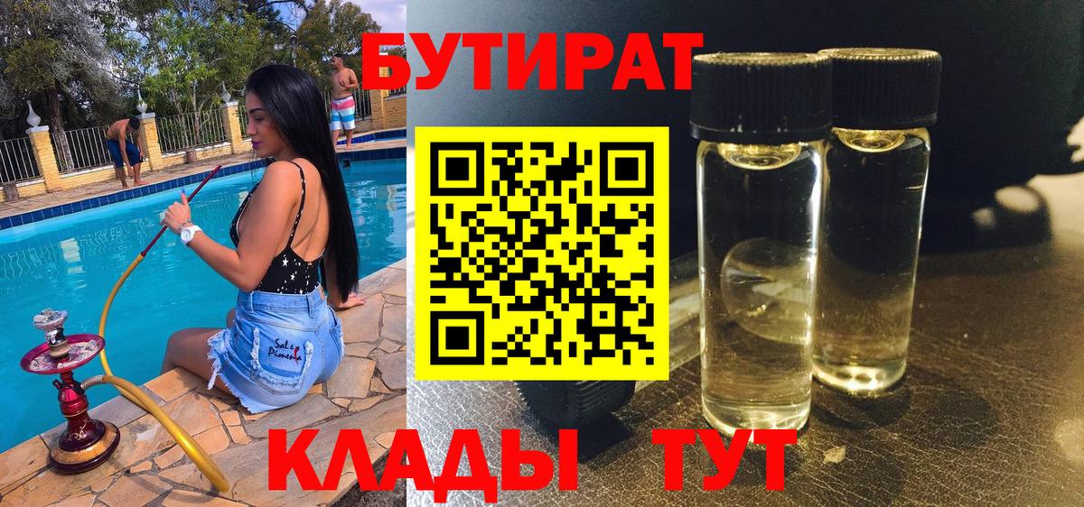 БУТИРАТ оксана  Бутират  Кунгур  Вход с VPN 