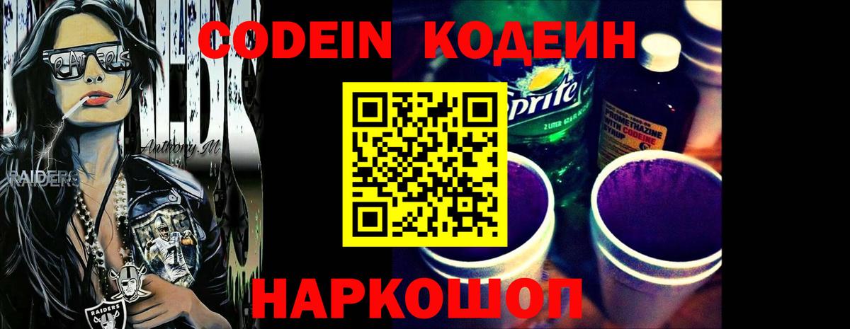 Кодеин Purple Drank  Вход с VPN  Кодеин Purple Drank  Кунгур 
