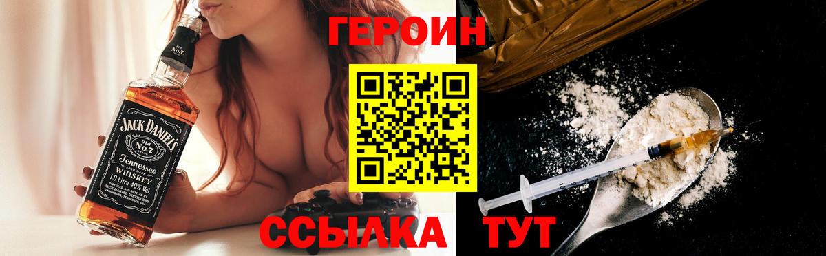Героин  Героин хмурый  Вход с VPN  Кунгур 