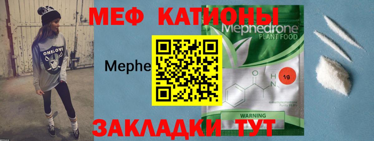 МЯУ-МЯУ  Вход с VPN  Кунгур  Меф кристаллы  МЯУ-МЯУ кристаллы 