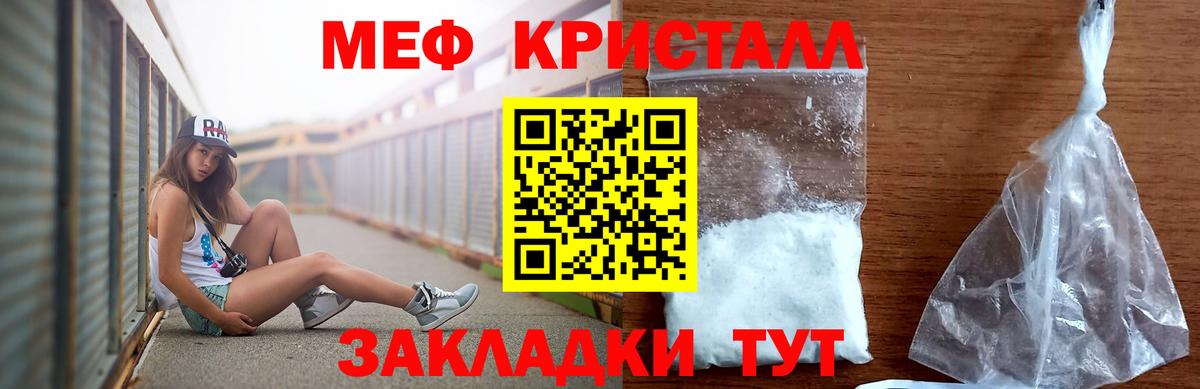 Меф мяу мяу кристаллы Кунгур
